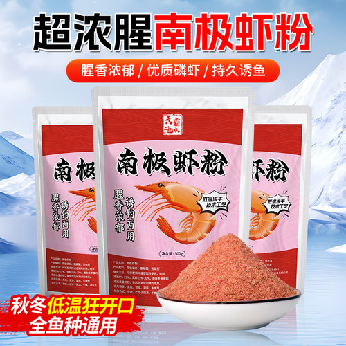 钓鱼专用纯正南极虾粉浓腥红虫粉打窝料野钓黑坑鲫鲤鱼饵料添加剂