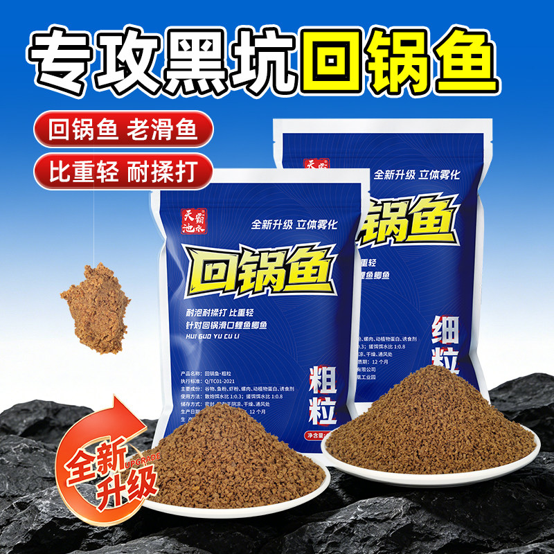 黑坑回锅鱼饵料鲤鱼鲫鱼大破碎散炮手食野河湖库垂钓大物搓饵打窝