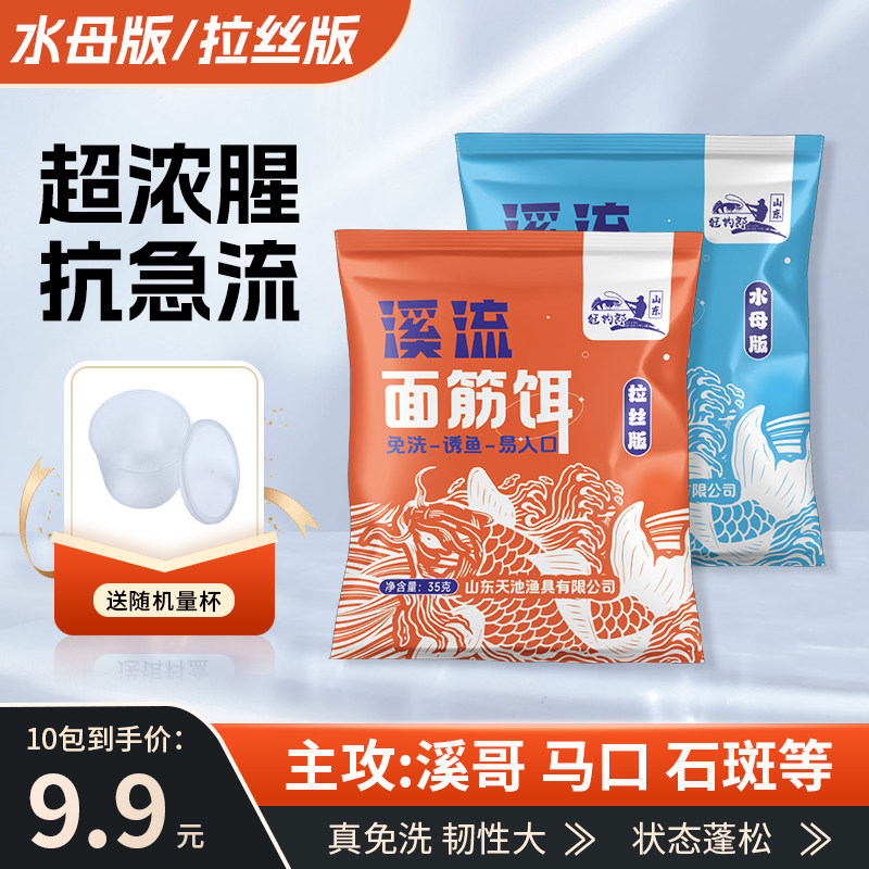 钓鱼免洗溪流面筋饵料野钓溪哥马口石斑白条专用急流激流浓腥鱼食,户外/登山/野营/旅行用品,台钓饵,淘宝优惠券,粉丝福利购,淘宝优惠卷