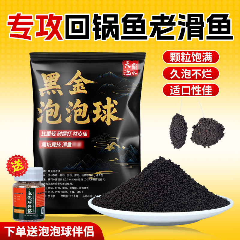 黑金高蛋白泡泡球浮水颗粒鲤鱼鲫鱼回锅老滑鱼饵料耐打泡钓鱼饵料