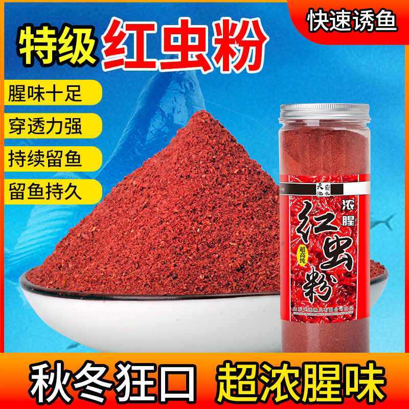 浓腥红虫粉钓鱼专用鲫鱼饵料