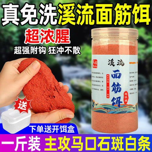 免洗溪流面筋饵料钓鱼