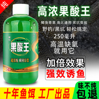 果酸小藥釣魚專用野釣黑坑鯽魚鯉魚草魚餌料通用高濃度誘魚開口劑