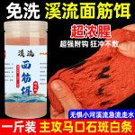 免洗溪流面筋饵料野钓鲫鱼激流浓腥鱼食白条马口石斑鱼专用钓鱼饵