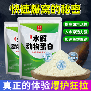 水解动物蛋白粉诱食剂四季垂钓鲫鲤草鳊青罗非饵料氨基酸钓鱼小药