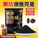 黑金高蛋白泡泡球浮水颗粒鲤鱼鲫鱼回锅老滑鱼克星耐打泡钓鱼饵料