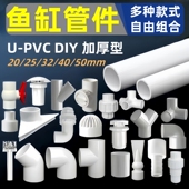 鱼缸管件大全pvc硬管配件水族管子弯头三通底滤缸上下水diy周转箱