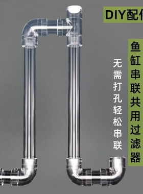 鱼缸串连管透明亚克力多缸连接连通器水位平衡器虹吸U型过桥管件