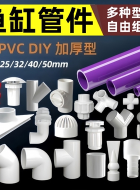 鱼缸管件PVC硬水管水族箱改装上下水橙色红色diy管加厚底滤下水管