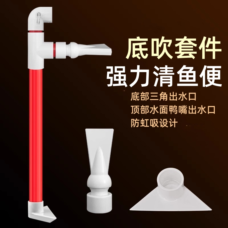 鱼缸三角出水口鸭嘴出水口吹鱼便