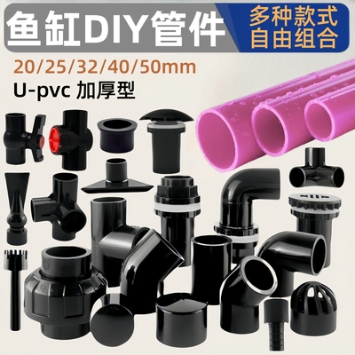 鱼缸管子配件大全底吹弯头三通底