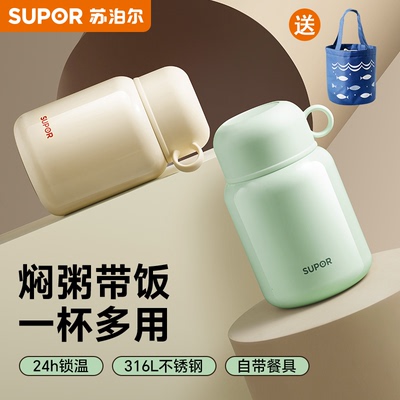 苏泊尔316L不锈钢焖烧杯