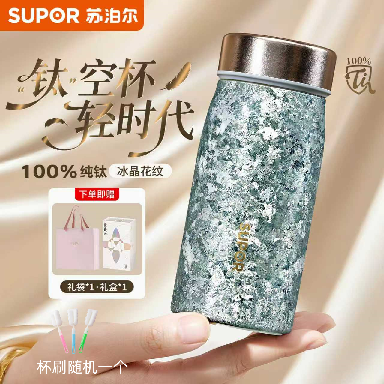 苏泊尔高端纯钛口袋杯200ML