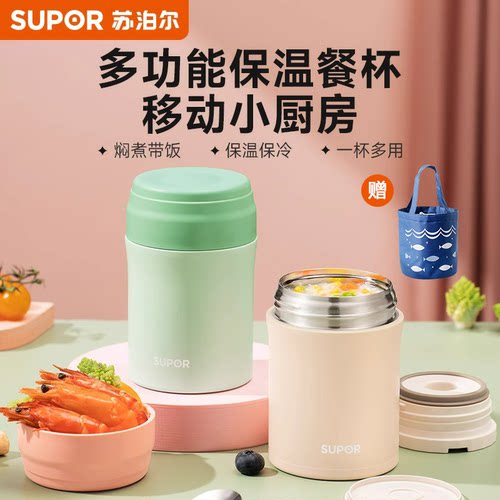 苏泊尔316L不锈钢焖烧杯