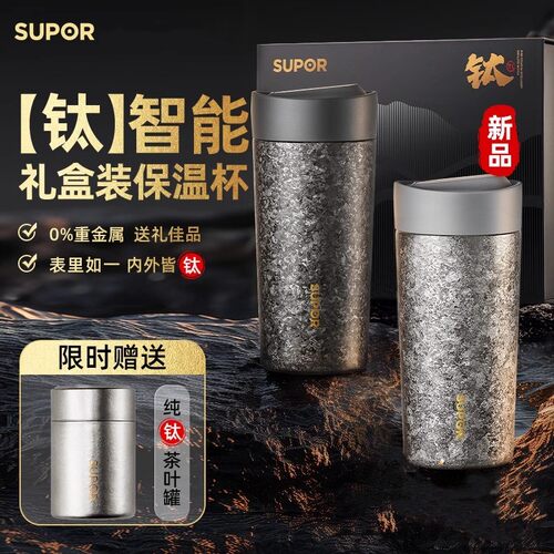 苏泊尔纯钛显温保温杯