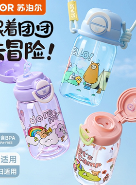 苏泊尔卡通随手杯大容量tritan儿童BB杯双饮塑料杯小学生喝水杯子