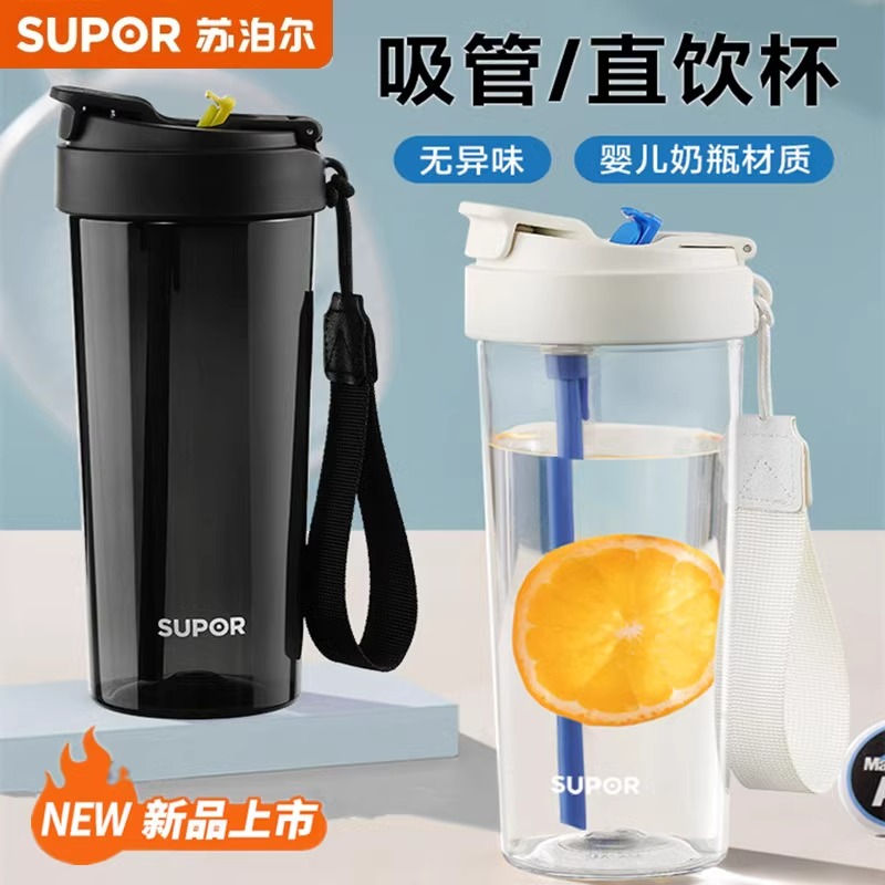 苏泊尔直身杯随手杯Tritan材质