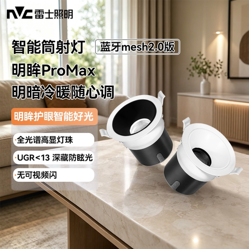 雷士智能防眩筒灯嵌入式射灯