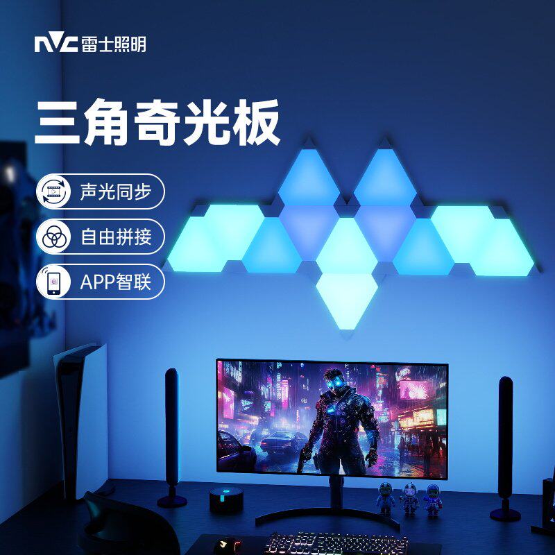雷士照明电竞风彩色RGBF氛围灯