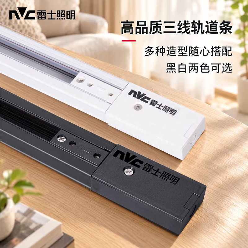 雷士三线轨道灯明装轨道条图片