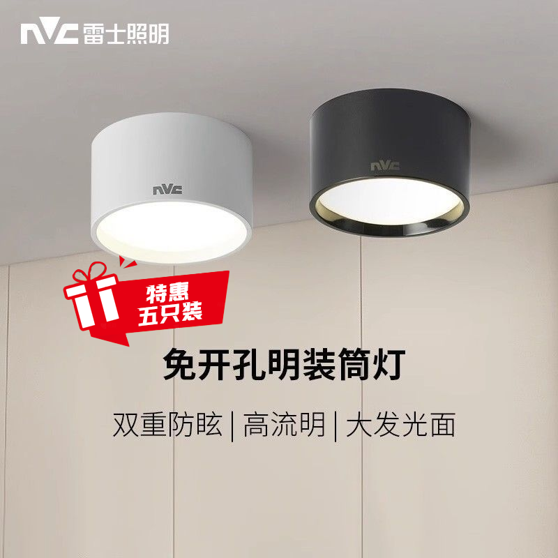 【标】雷士照明LED明装筒灯吸顶式射灯铝材无主灯服装店商用超亮,家装灯饰光源,明装筒灯,淘宝优惠券,粉丝福利购,淘宝优惠卷