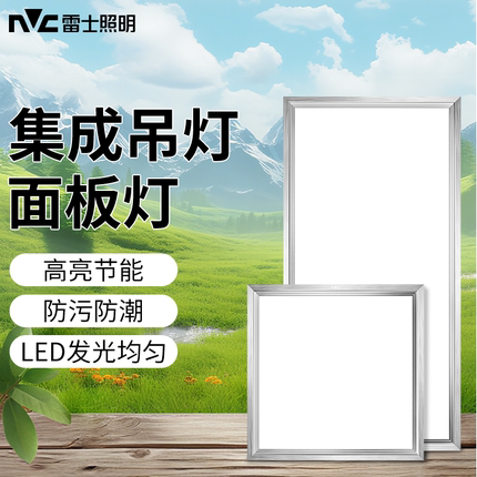 雷士照明led厨卫灯300x600集成吊顶平板灯家用卫生间扣板节能吊灯