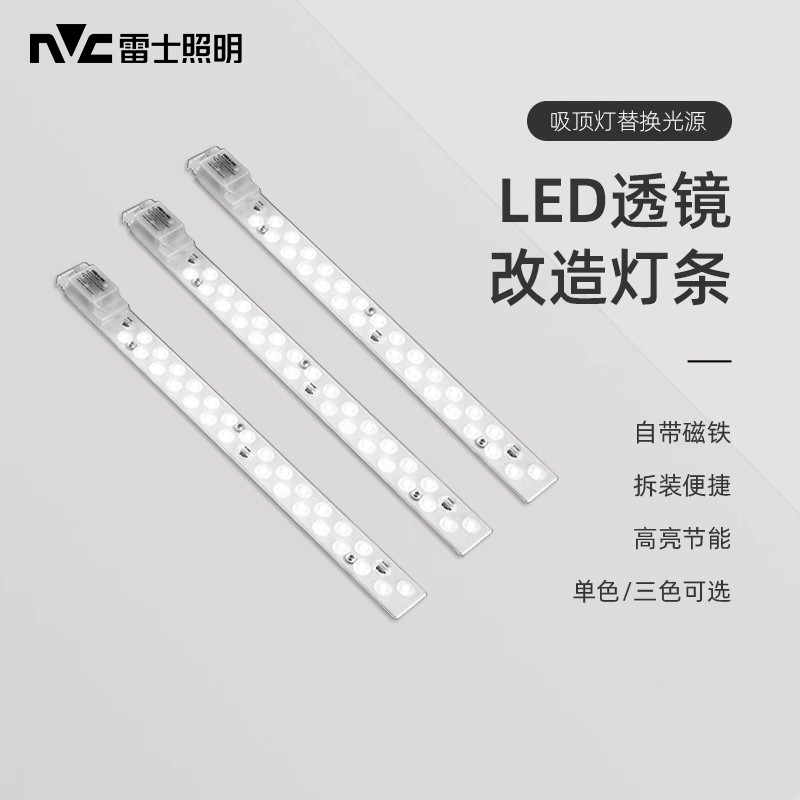雷士照明led替换灯条磁吸