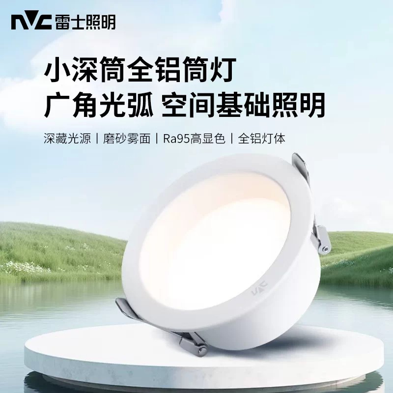 雷士照明led防眩筒灯嵌入式射灯客厅吊顶天花灯过道无主灯米月