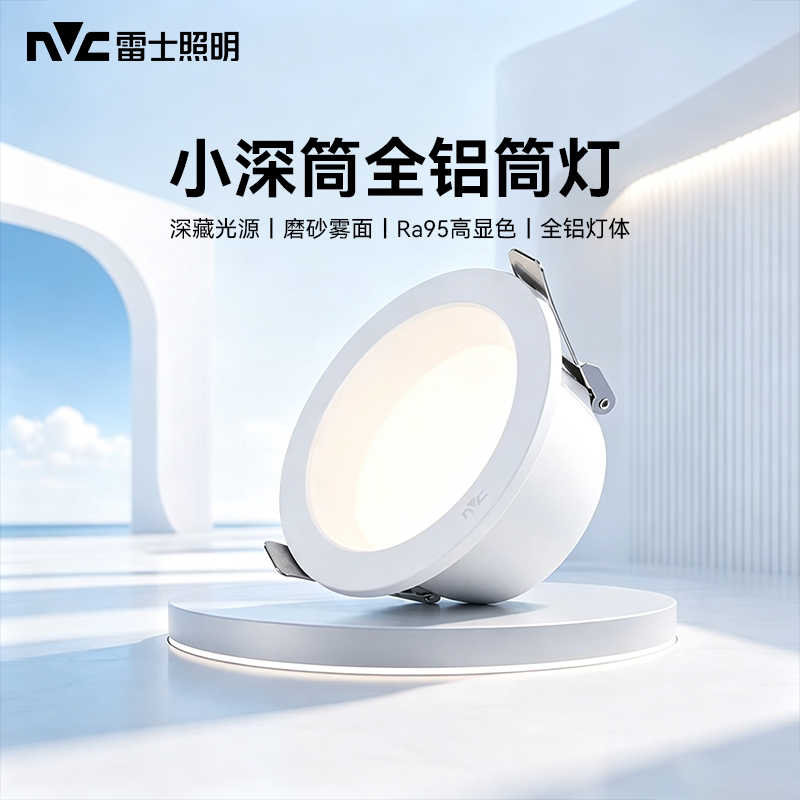 雷士照明嵌入式防眩筒灯
