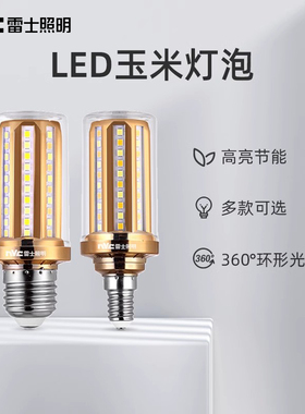 雷士照明led灯泡超亮节能e27e14螺口家用吊灯光源三色变光玉米泡