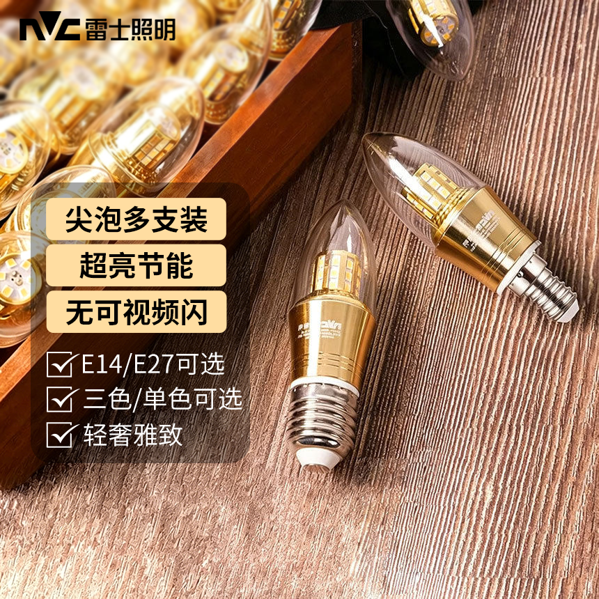 雷士led灯泡e27e14螺口尖泡家用