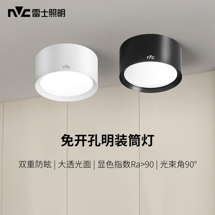 雷士照明led明装筒灯圆形客厅家用过道孔灯服装店走廊高级感筒灯