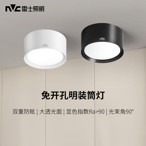 雷士明装筒灯圆形防眩孔灯