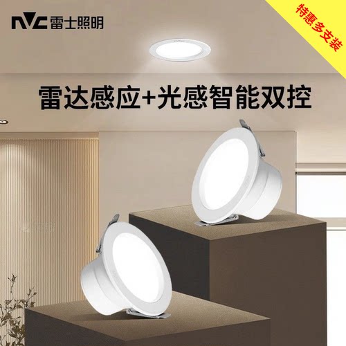 雷士照明led雷达筒灯光控人体感应灯嵌入式过道玄关灯走廊天花灯