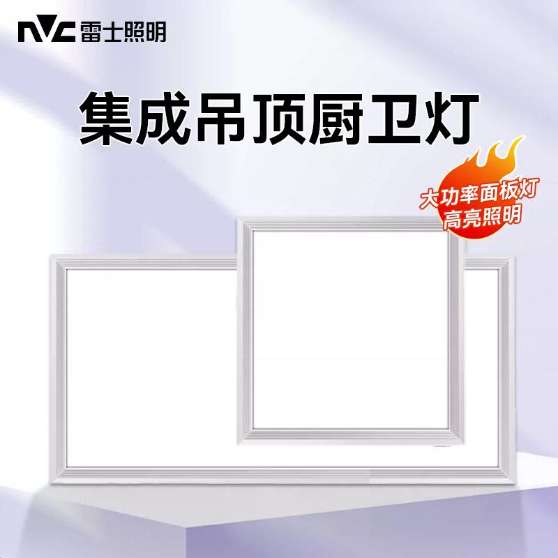 雷士照明led吊顶灯铝扣板卫生间