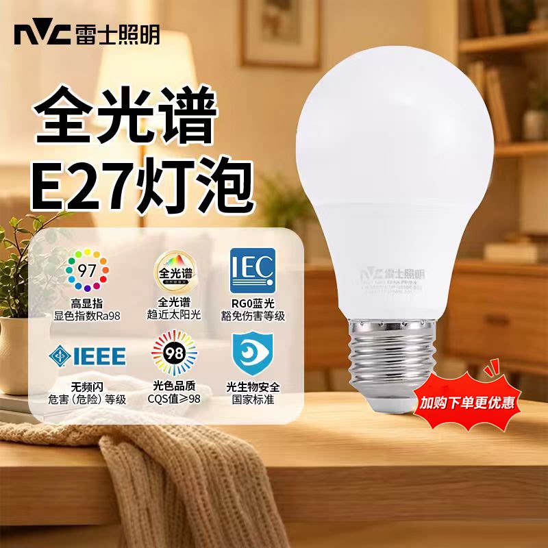 雷士全光谱led灯泡家用e27螺口