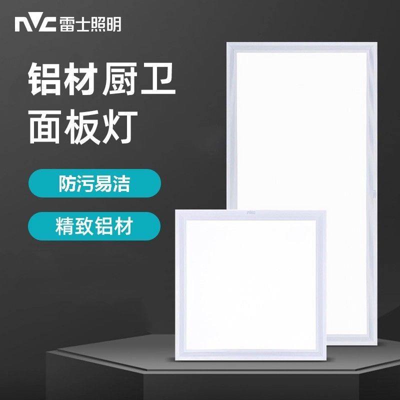 【标】雷士照明厨房平板灯300x600铝扣板集成吊顶灯led吸顶灯厨卫