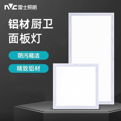 雷士照明led吊顶灯铝扣板卫生间