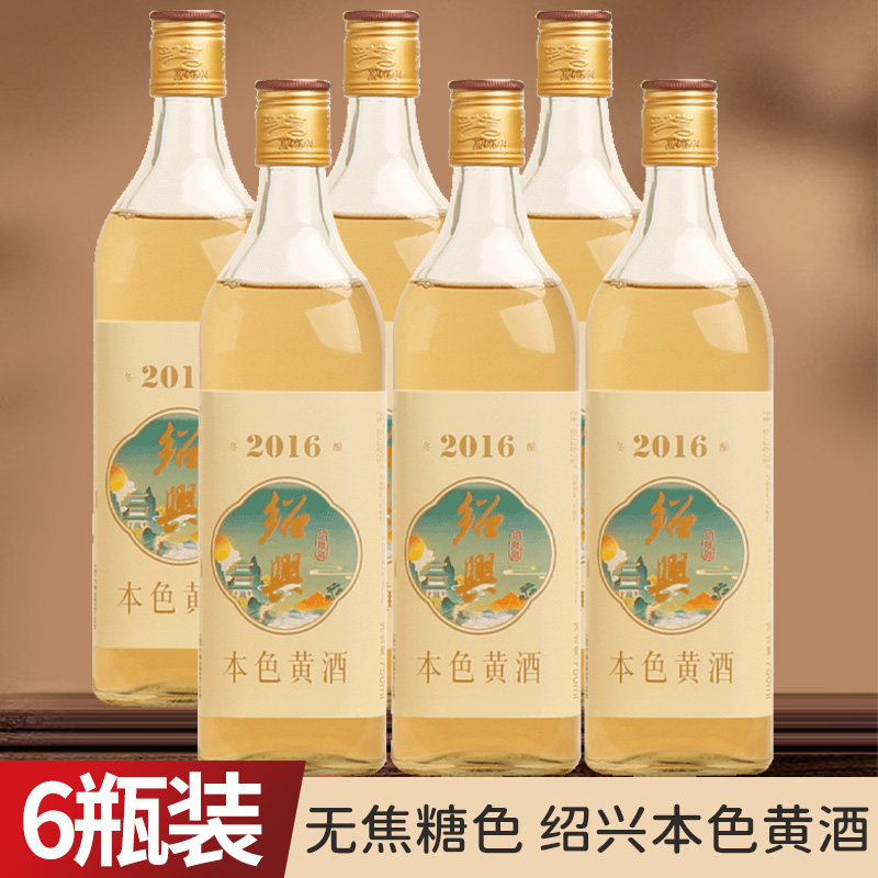 绍兴本色黄酒八年陈花雕酒750mlx6瓶装无焦糖糯米酒原浆酒
