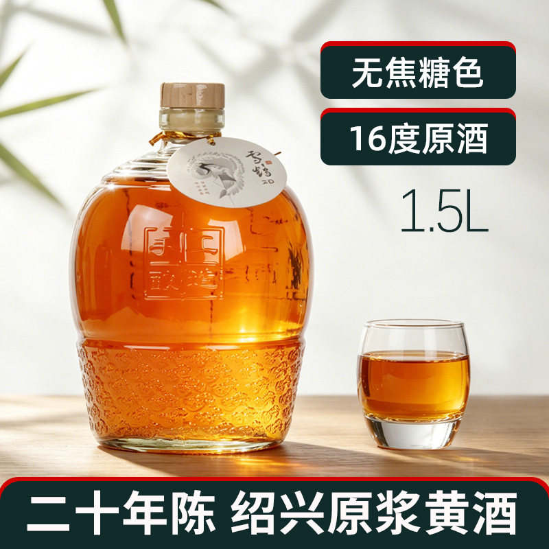 绍兴原浆黄酒大坛分装原酒20年陈酿花雕酒16度无焦糖色本酒1.5L