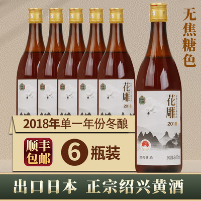 2018年冬酿绍兴黄酒6瓶