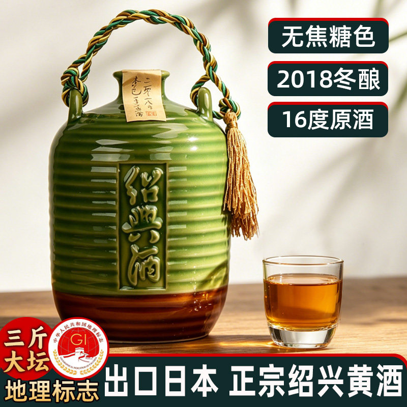 出口日本绍兴黄酒2018年冬酿花雕酒无焦糖色16度原酒陶坛装1.5L