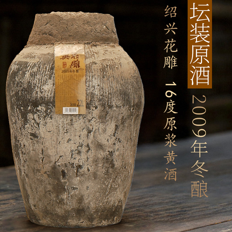 2009年冬酿花雕原酒22L
