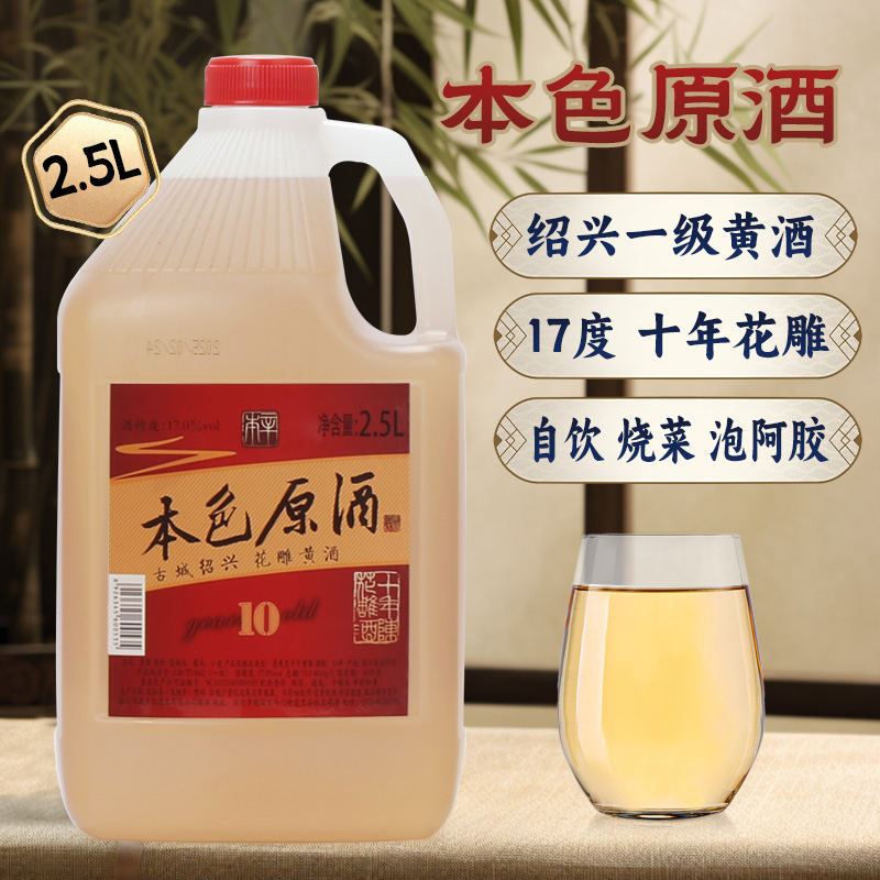 绍兴一级黄酒本色原浆花雕酒十年陈17度糯米酒无焦糖色桶装2.5L