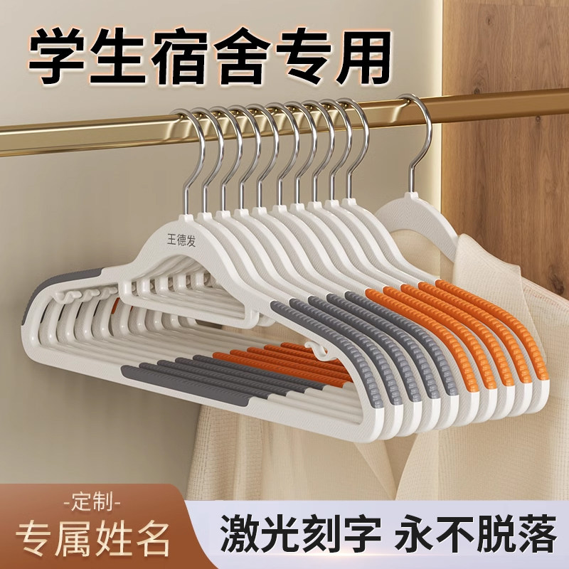 【全网热销】学生宿舍衣架带名字图片