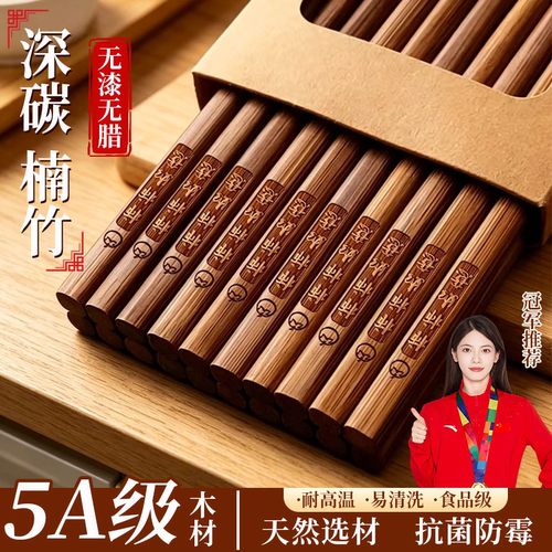 【热销100W】天然碳化楠竹筷子