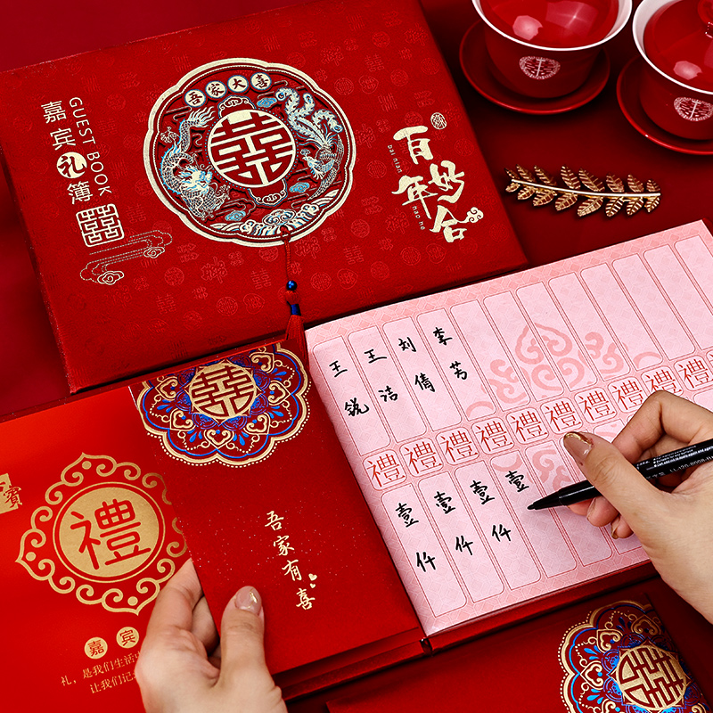 【全网热销】礼金簿结婚记账本