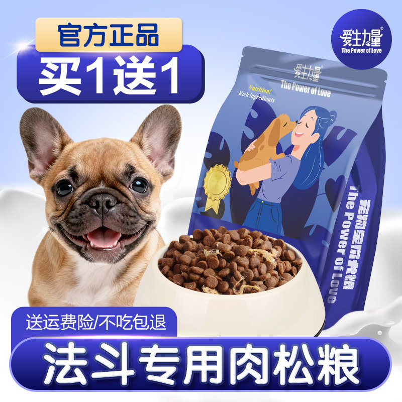 法斗专用肉松狗粮法国斗牛犬法牛官方旗舰店正品幼犬幼年小型犬粮