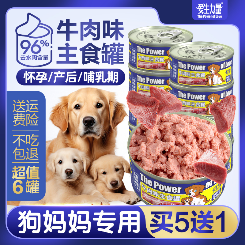 狗妈妈主食罐头产后怀孕营养品