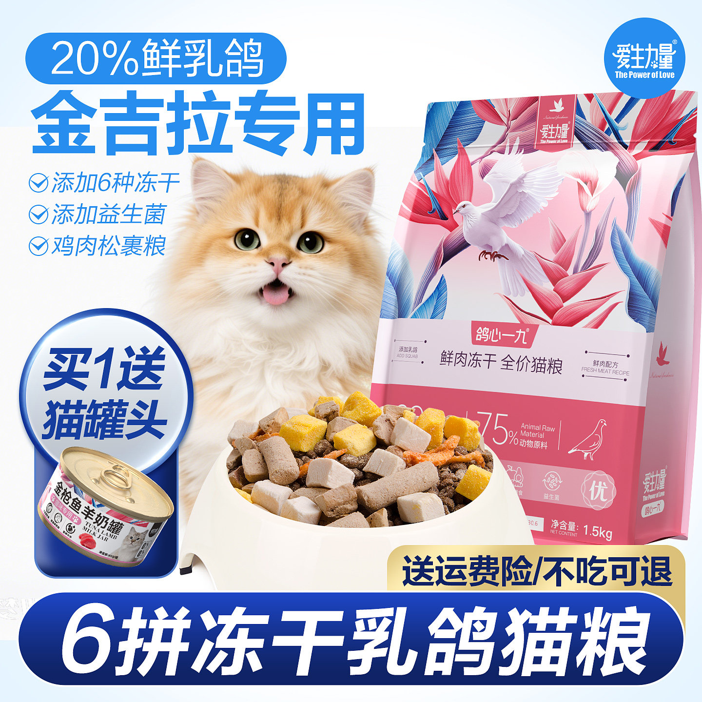金吉拉专用乳鸽猫粮增肥发腮